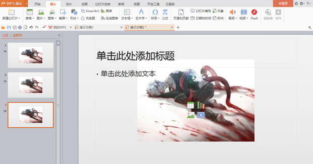 wps如何編輯母版版式