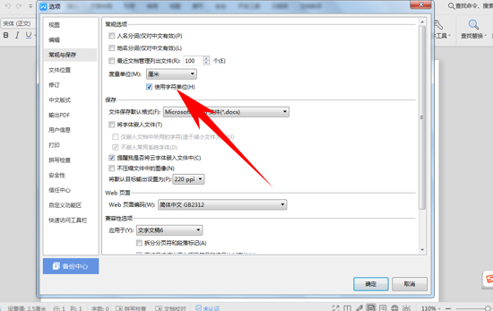 wps怎么把標尺刻度改為厘米？