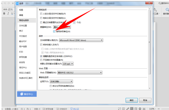 wps怎么把標尺刻度改為厘米？