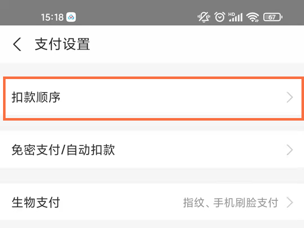 支付寶免密支付是從哪里扣款