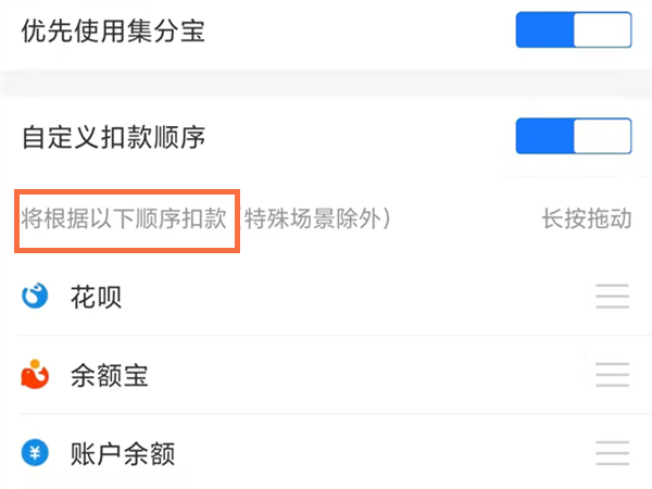 支付寶免密支付是從哪里扣款