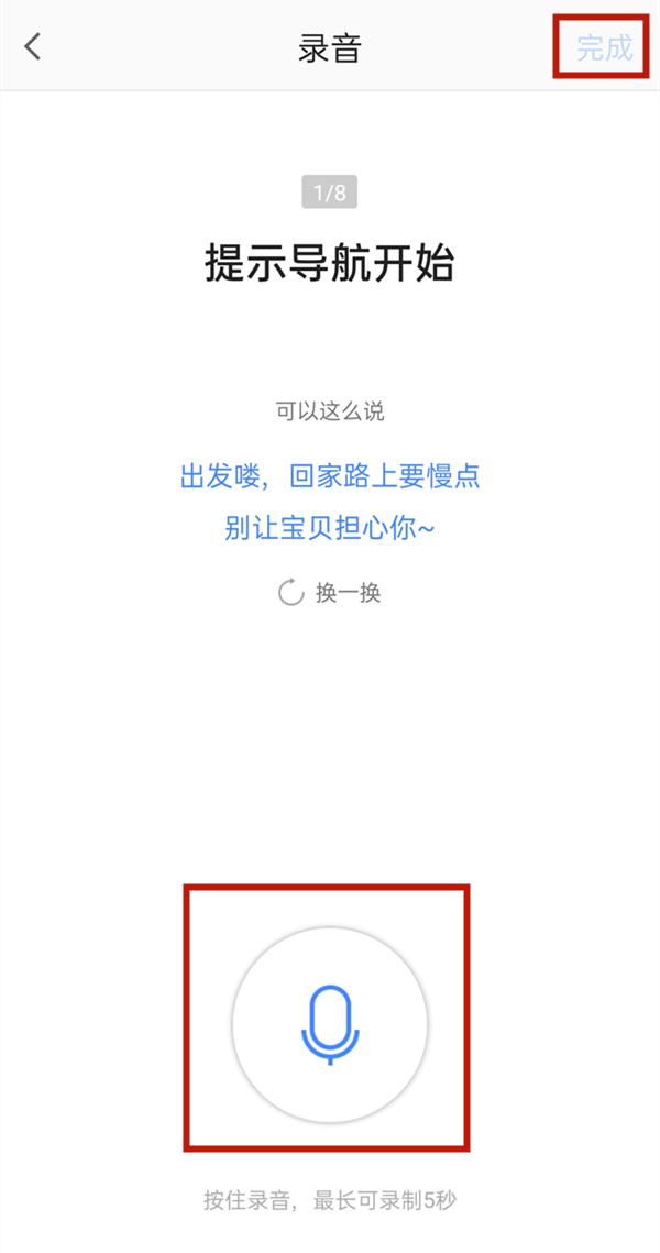 高德地圖怎么自己錄制導航語音