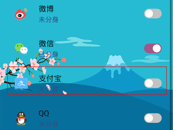 支付寶分身怎么設(shè)置