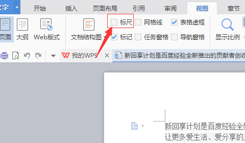 wps標尺怎么調出來？