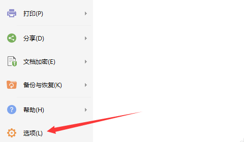 wps標尺怎么調出來？