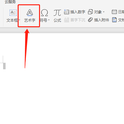 wps2019空心字體怎么設置？