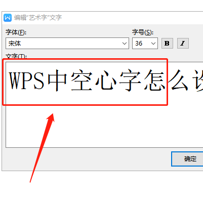 wps2019空心字體怎么設置？