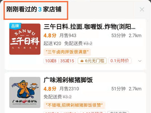 餓了么怎么查看瀏覽足跡