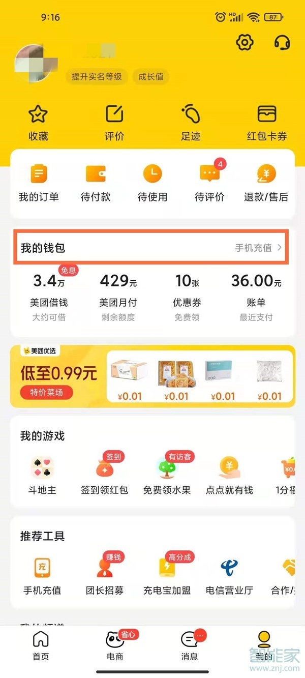 美團(tuán)綁定銀行卡可以解綁嗎