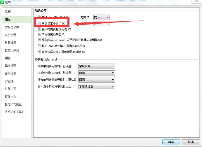 Wps表格怎么設置小數點個數？