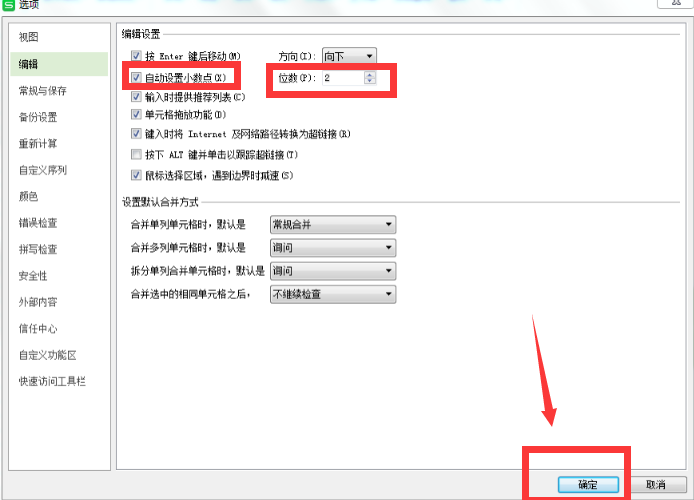 Wps表格怎么設置小數點個數？