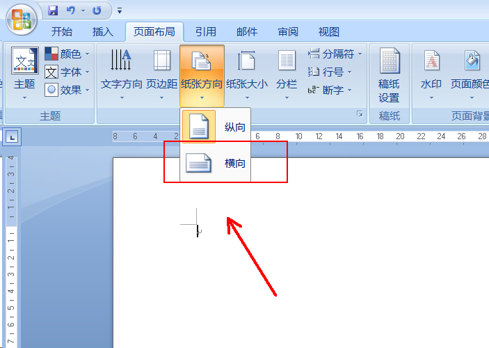 Wps文檔橫版怎么設(shè)置？