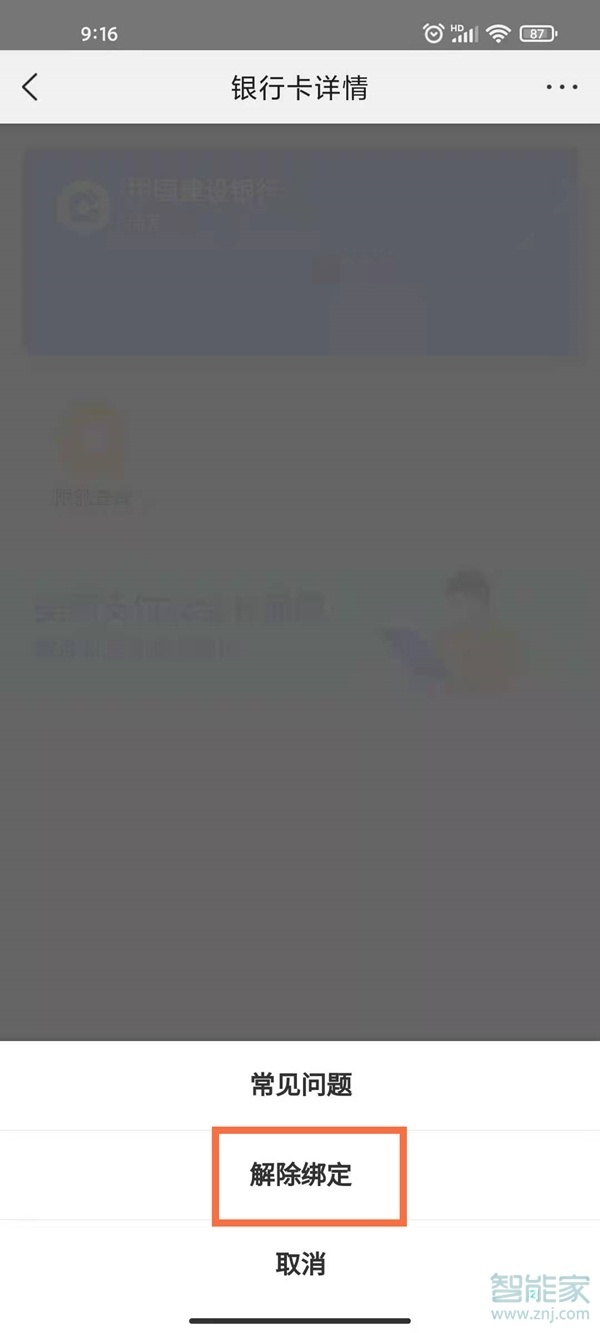 美團(tuán)綁定銀行卡可以解綁嗎