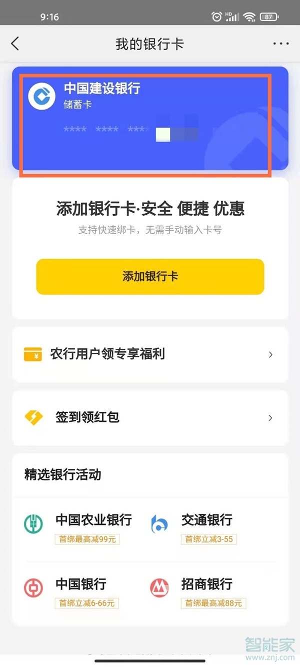 美團(tuán)綁定銀行卡可以解綁嗎
