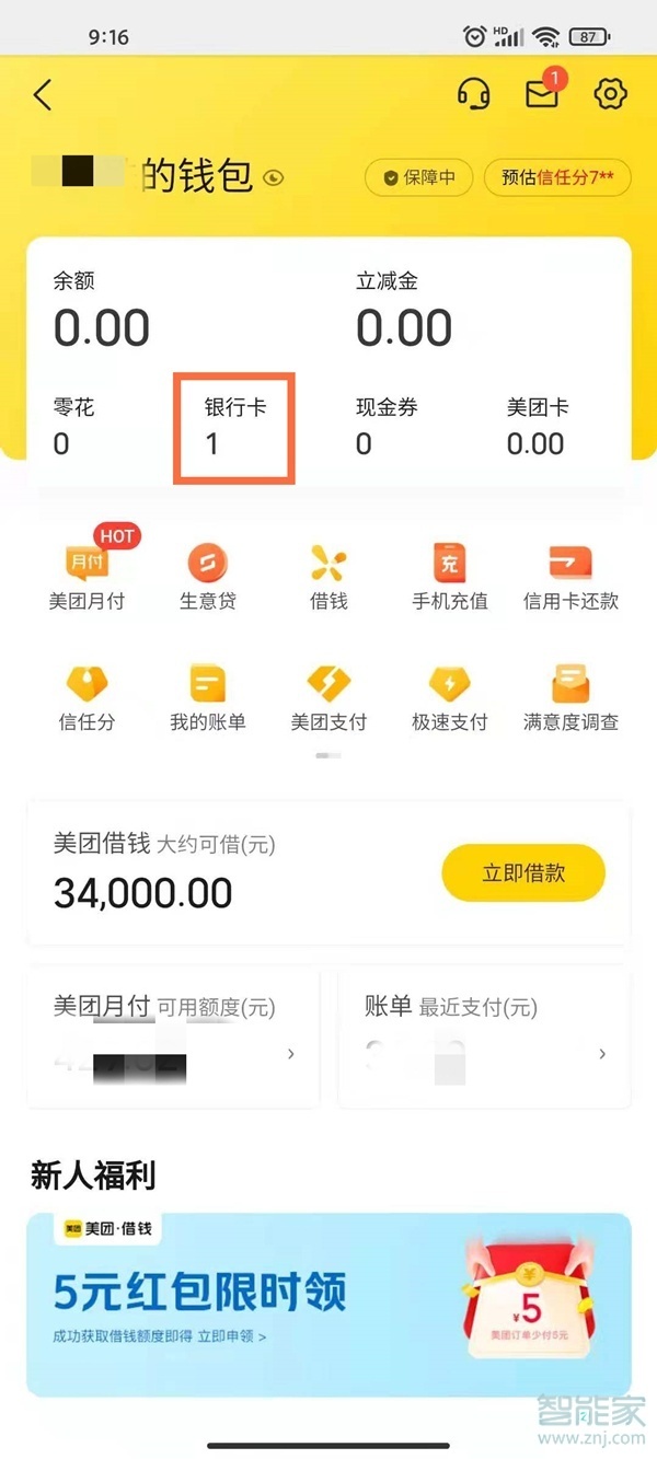 美團(tuán)綁定銀行卡可以解綁嗎