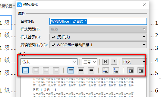 wps目錄字體不一樣怎么設(shè)置？