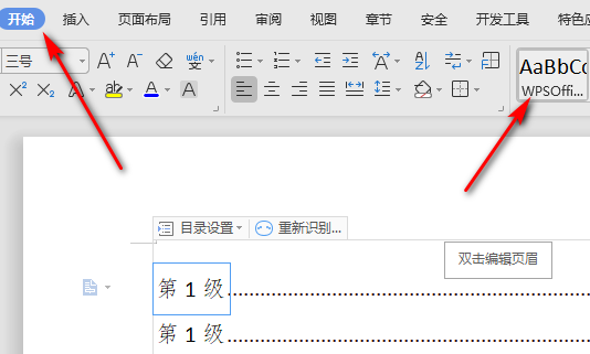 wps目錄字體不一樣怎么設(shè)置？