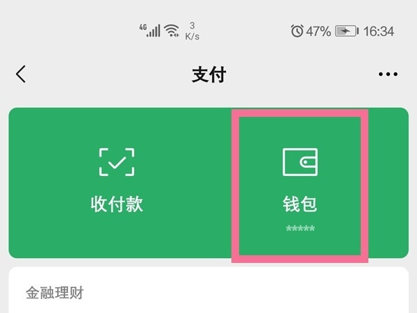 微信支付設(shè)置手勢(shì)密碼在哪里