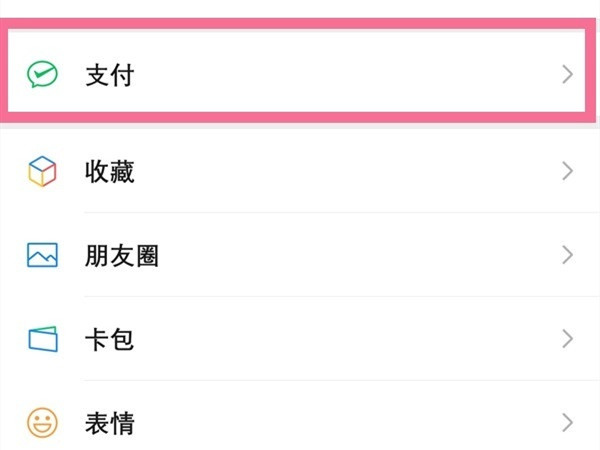 微信支付設(shè)置手勢(shì)密碼在哪里