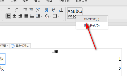 wps目錄字體不一樣怎么設(shè)置？