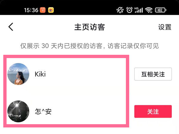 抖音上怎么看訪客記錄