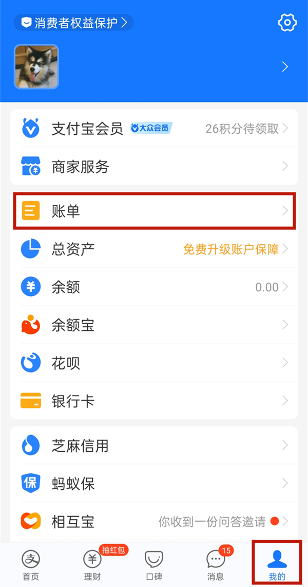 花唄怎么查看消費(fèi)記錄