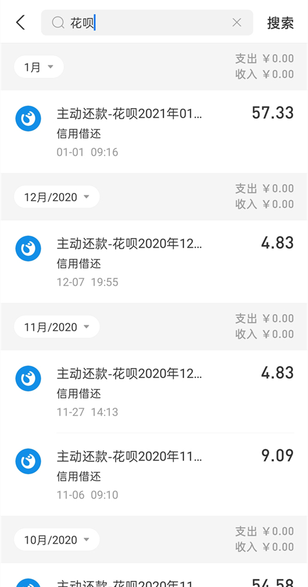 花唄怎么查看消費(fèi)記錄