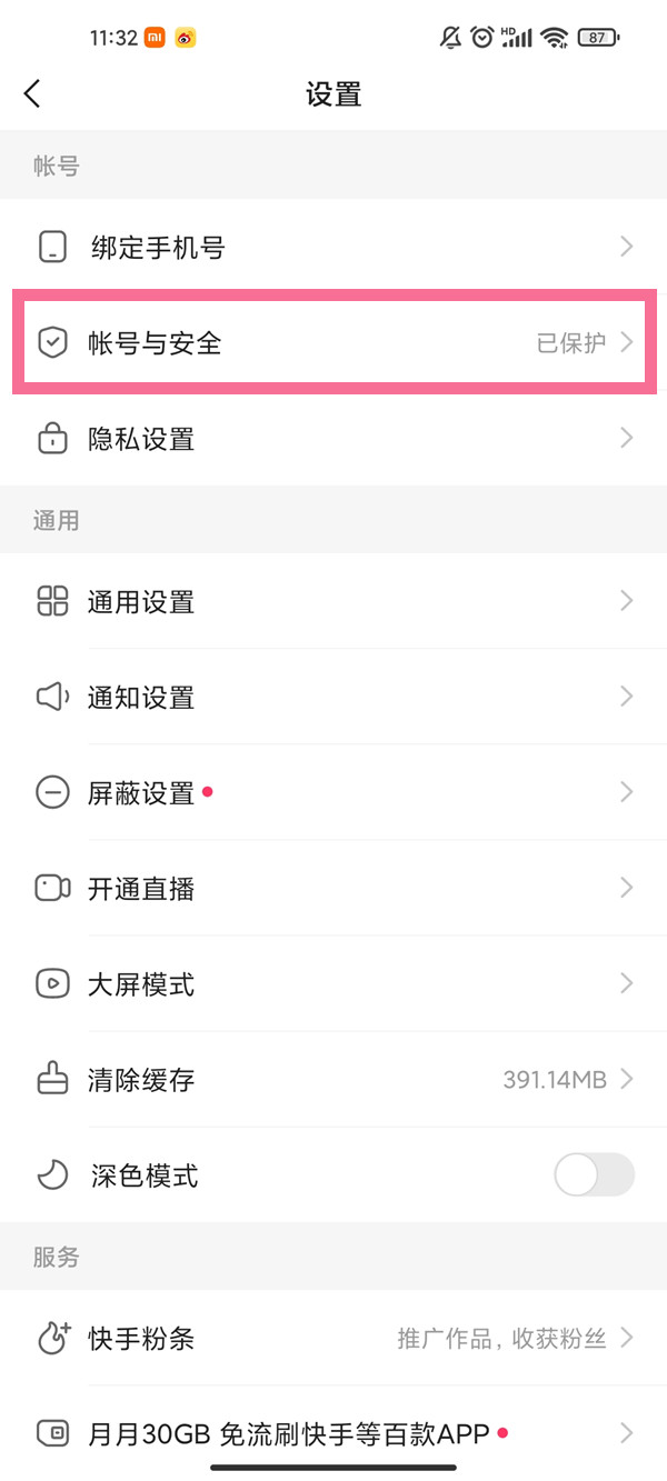 快手實名認證可以更改嗎