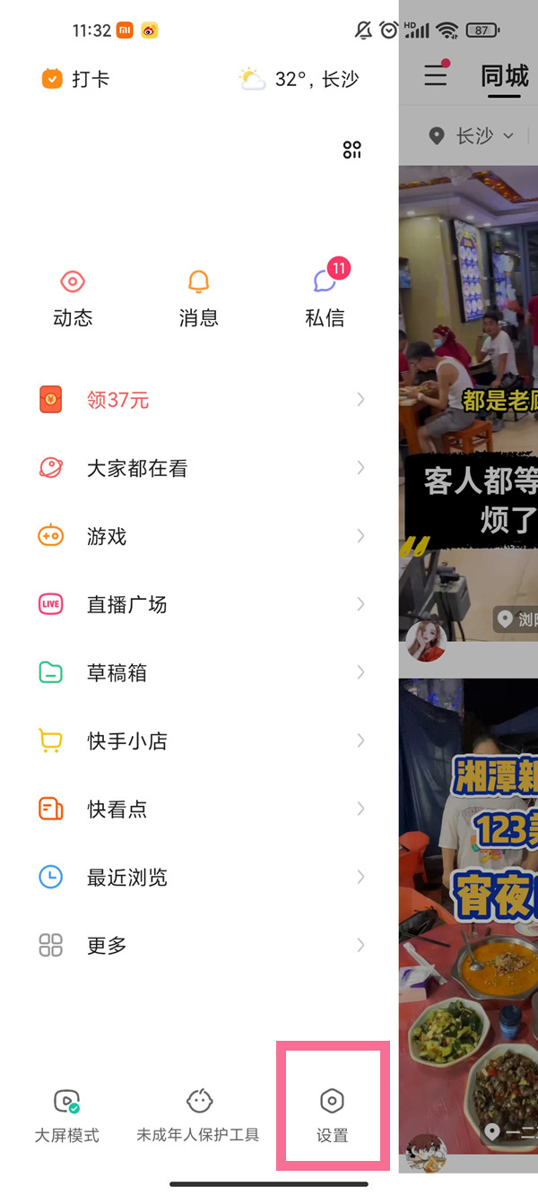 快手實名認證可以更改嗎