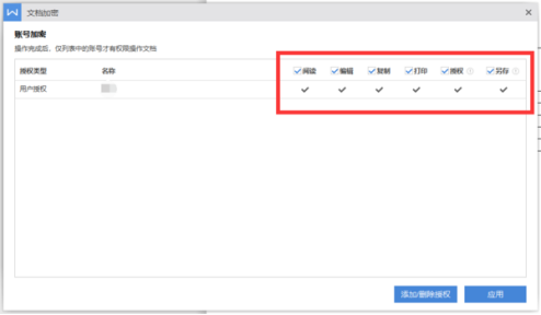 wps加密碼怎么設置？