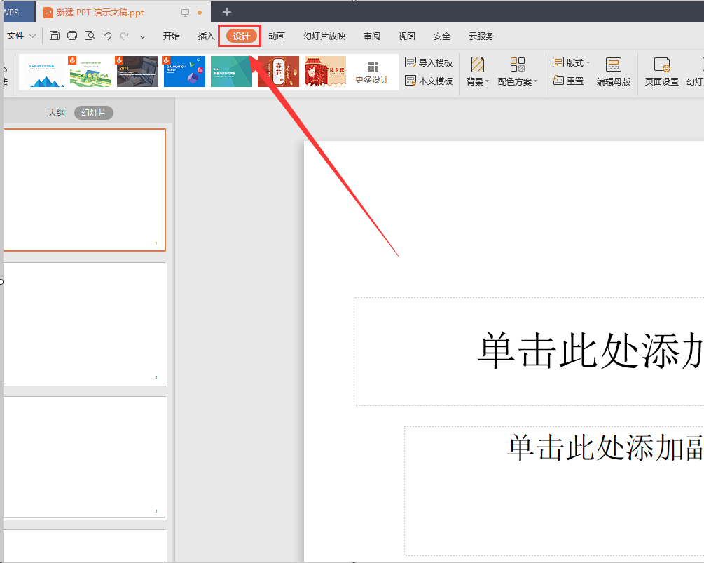 ppt主題怎么設置適用于全部？