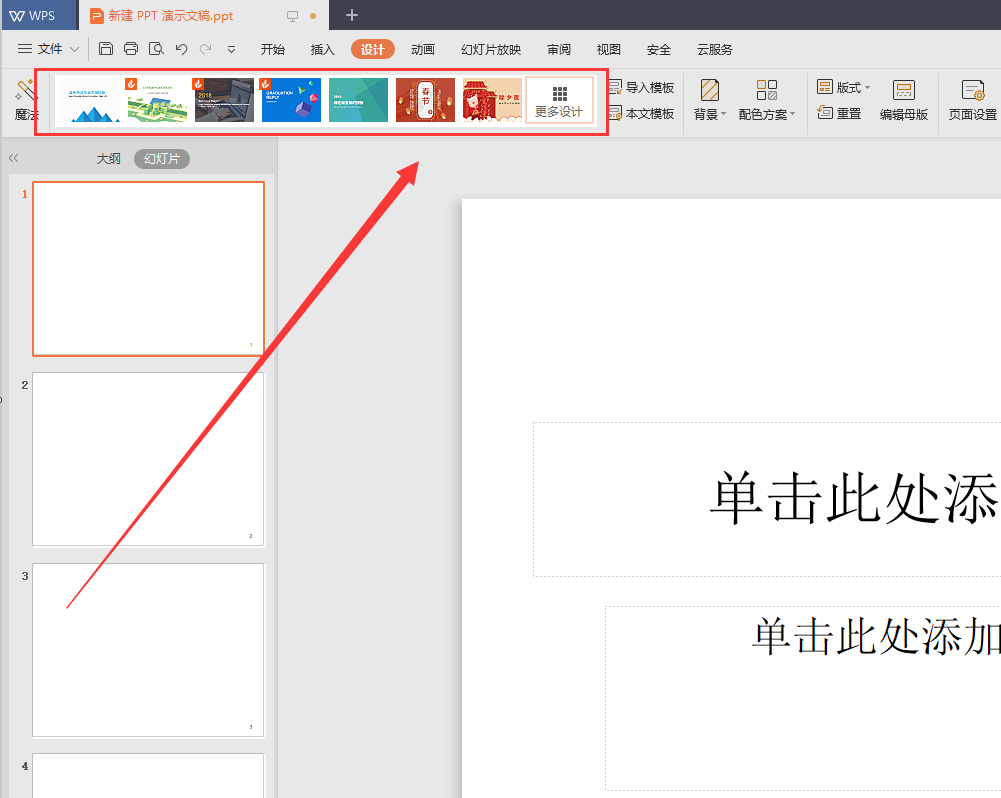 ppt主題怎么設置適用于全部？