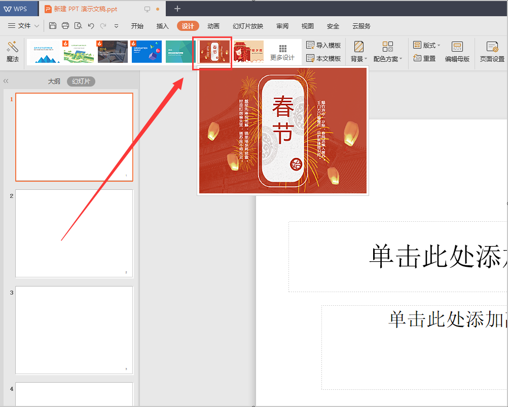 ppt主題怎么設置適用于全部？