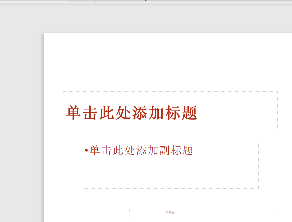ppt主題怎么設置適用于全部？