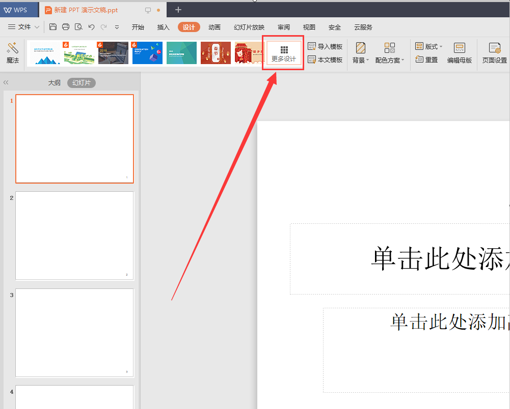 ppt主題怎么設置適用于全部？