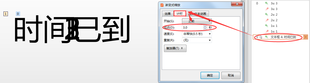 ppt倒計(jì)時怎么設(shè)置？