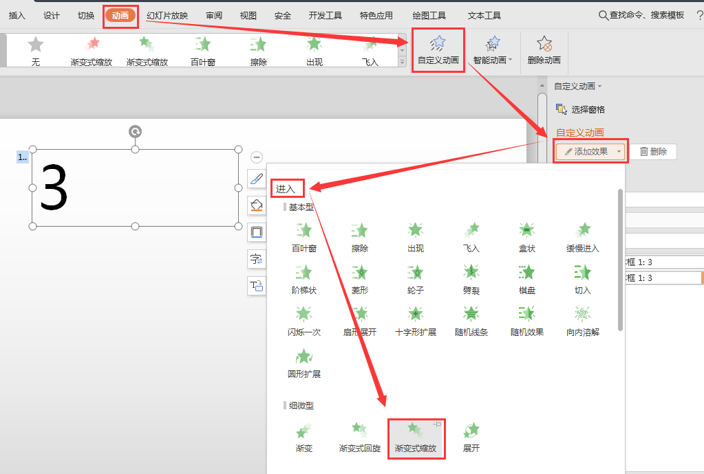 ppt倒計(jì)時怎么設(shè)置？
