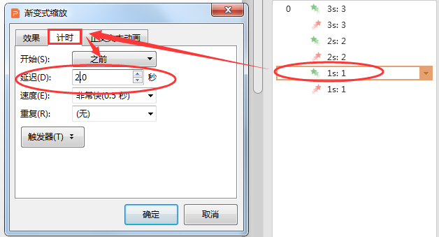 ppt倒計(jì)時怎么設(shè)置？