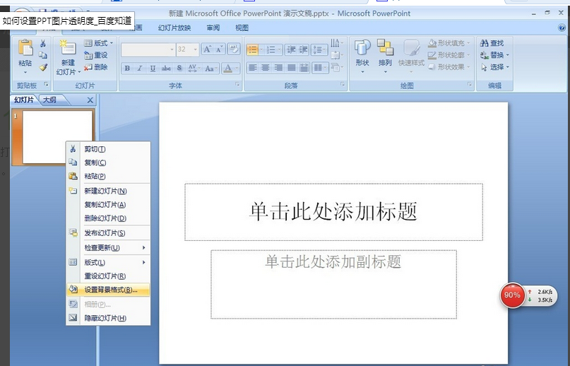 ppt怎么設置圖片透明度？