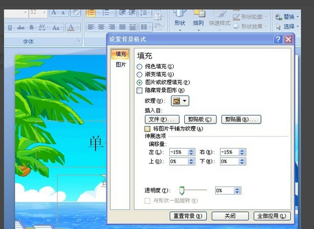 ppt怎么設置圖片透明度？