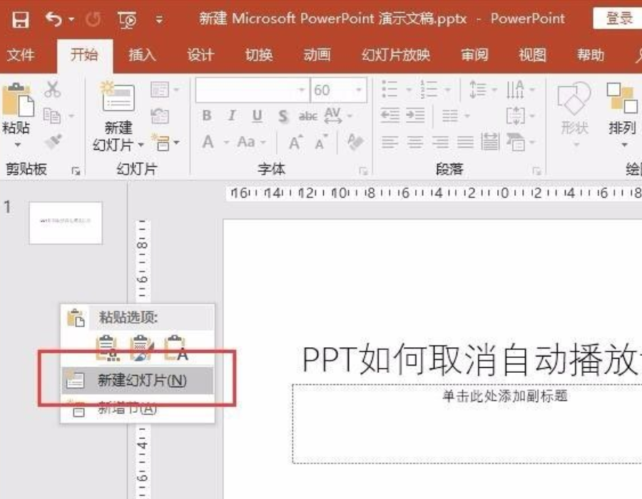 ppt自動播放怎么設置取消？
