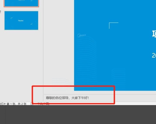 ppt怎么設置提詞器？