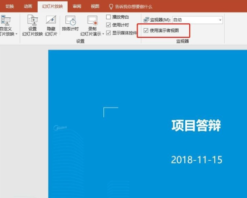 ppt怎么設置提詞器？