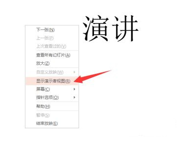 ppt演講者模式怎么設置？