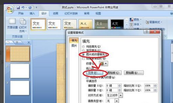Ppt背景圖片怎么設(shè)置？
