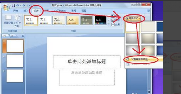 Ppt背景圖片怎么設(shè)置？
