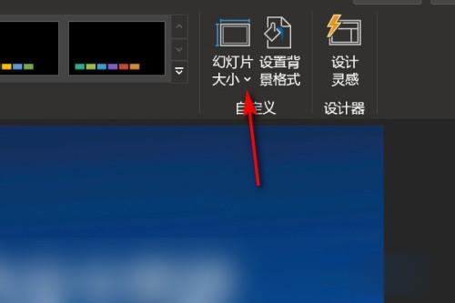Ppt如何設(shè)置頁(yè)面大小？