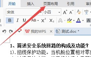 wps裝訂線在哪里設(shè)置？