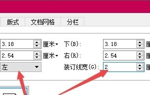 wps裝訂線在哪里設(shè)置？