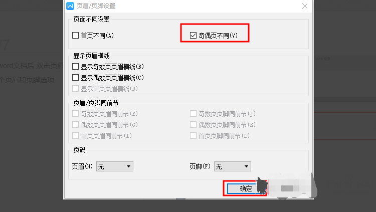 Wps頁腳怎么設置成每頁不同？